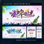 啤酒节