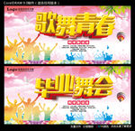 歌舞青春