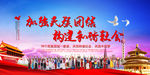 民族团结
