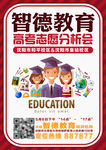 教育培训高考志愿分析海报