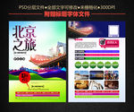 北京旅游宣传页