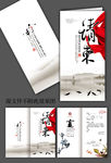 中国风邀请函设计