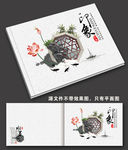 中国风水印象画册封面