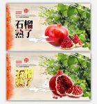 石榴