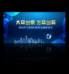 互联网  大众创业  万众创新