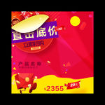 淘宝天猫节日促销通用直通车