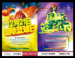 国际篮球日