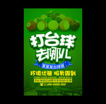 台球
