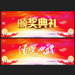 颁奖典礼
