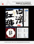 古法土红糖 书法品名