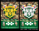 军事夏令营