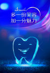 口腔海报