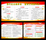 红白理事会