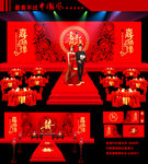 中式婚礼