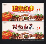 卤菜