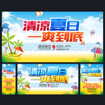 夏季海报