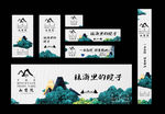 房地产广告 山 园林 树 手绘
