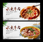 水煮牛肉