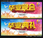毕业晚会