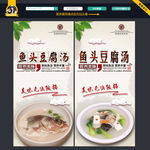 鱼头豆腐汤