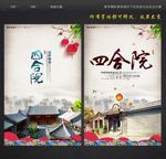 四合院