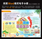 防溺水安全手抄报