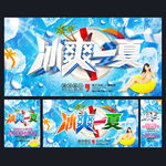 夏天海报
