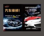名车洗车