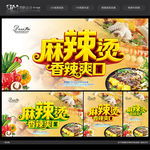 麻辣烫