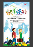 旅游海报图片