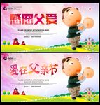父亲节