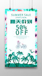 夏天价到夏季促销海报设计