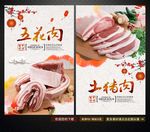 猪肉