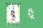 大米包装 效果图含平面图