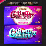 年中大促 618狂欢节