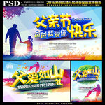 父亲节