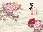 家和富贵牡丹花