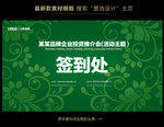 签到处