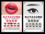 半永久定妆眉眼唇海报挂画写真