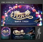 音乐会
