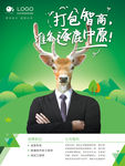 海报创意设计