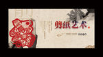 剪纸海报