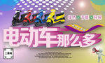 电动车