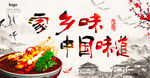 家乡的味
