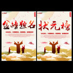 金榜题名
