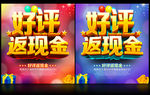好评返现金