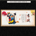 彝族