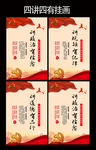 四讲四有挂画