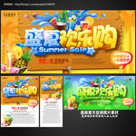 夏天海报