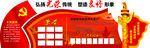 党建文化墙